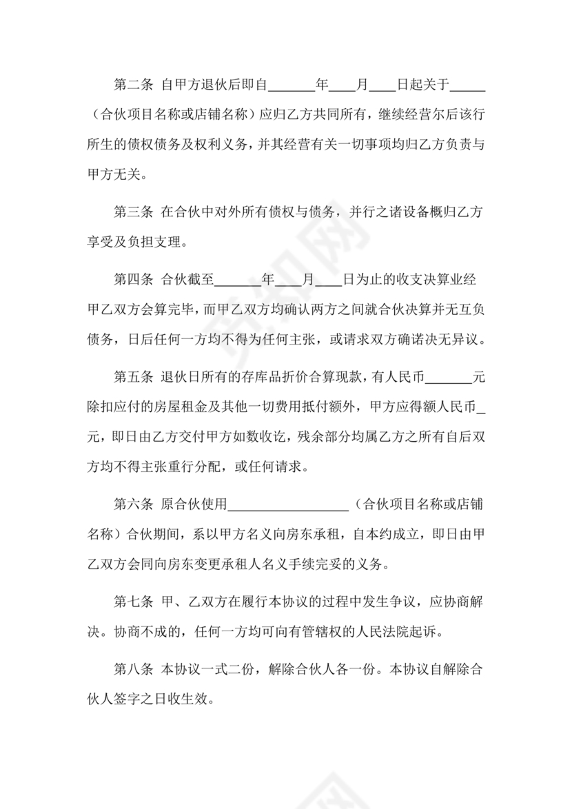 解除合作协议 免费