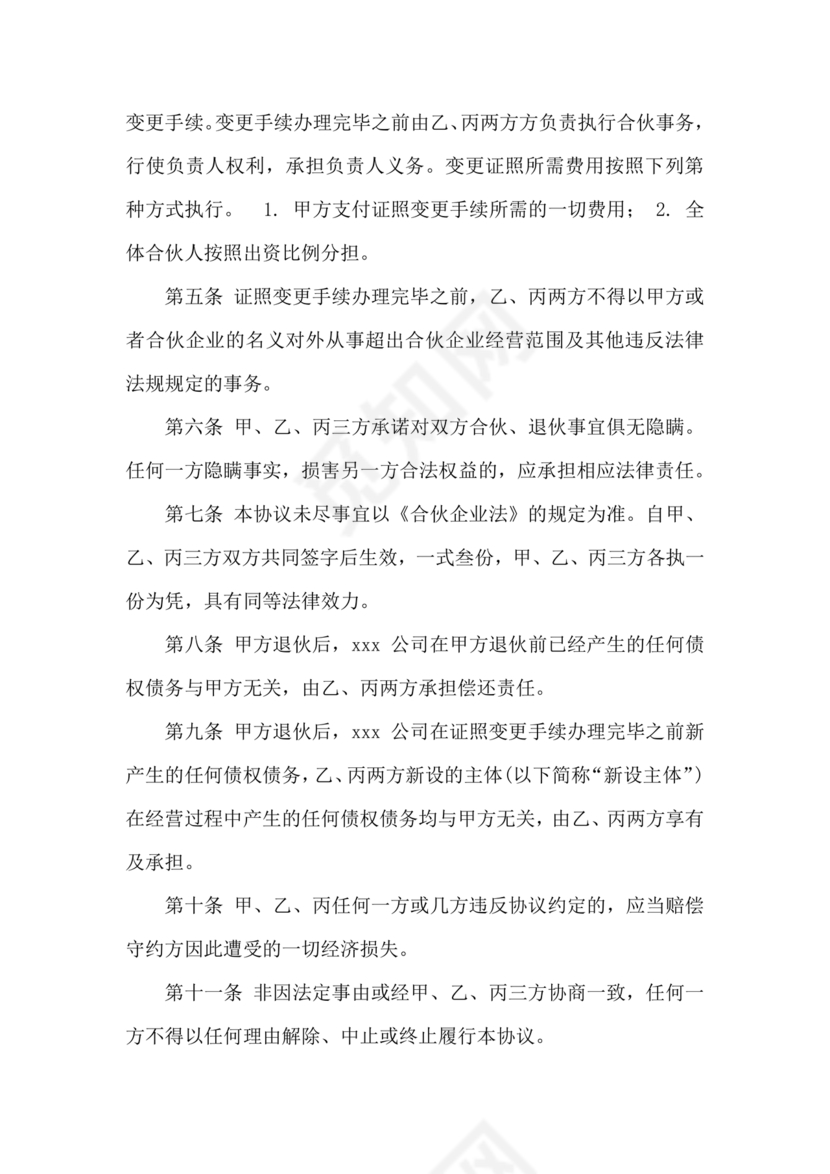 解除合作协议 免费