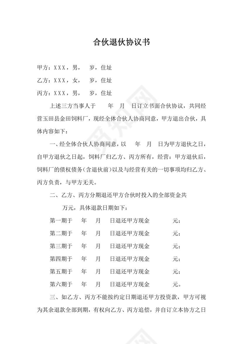 解除合作协议 免费