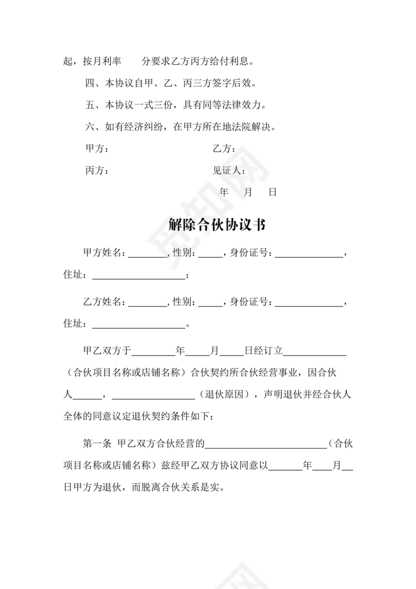 解除合作协议 免费