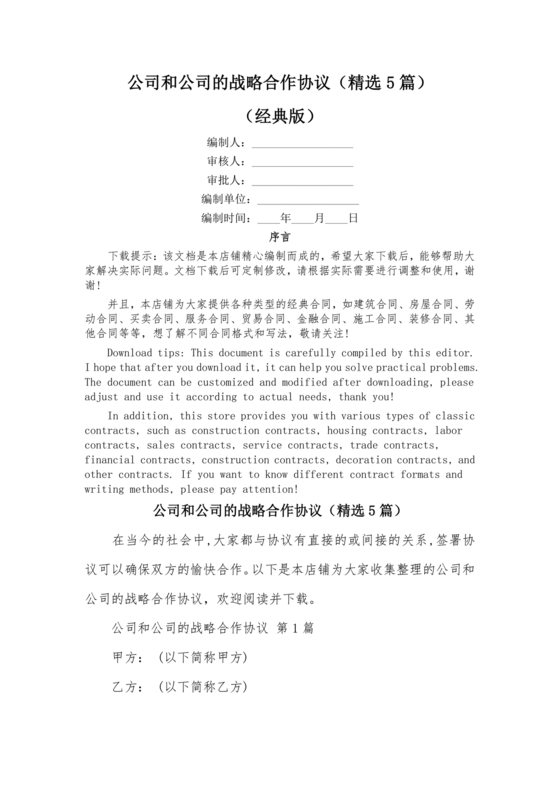 两个企业签定战略合作协议