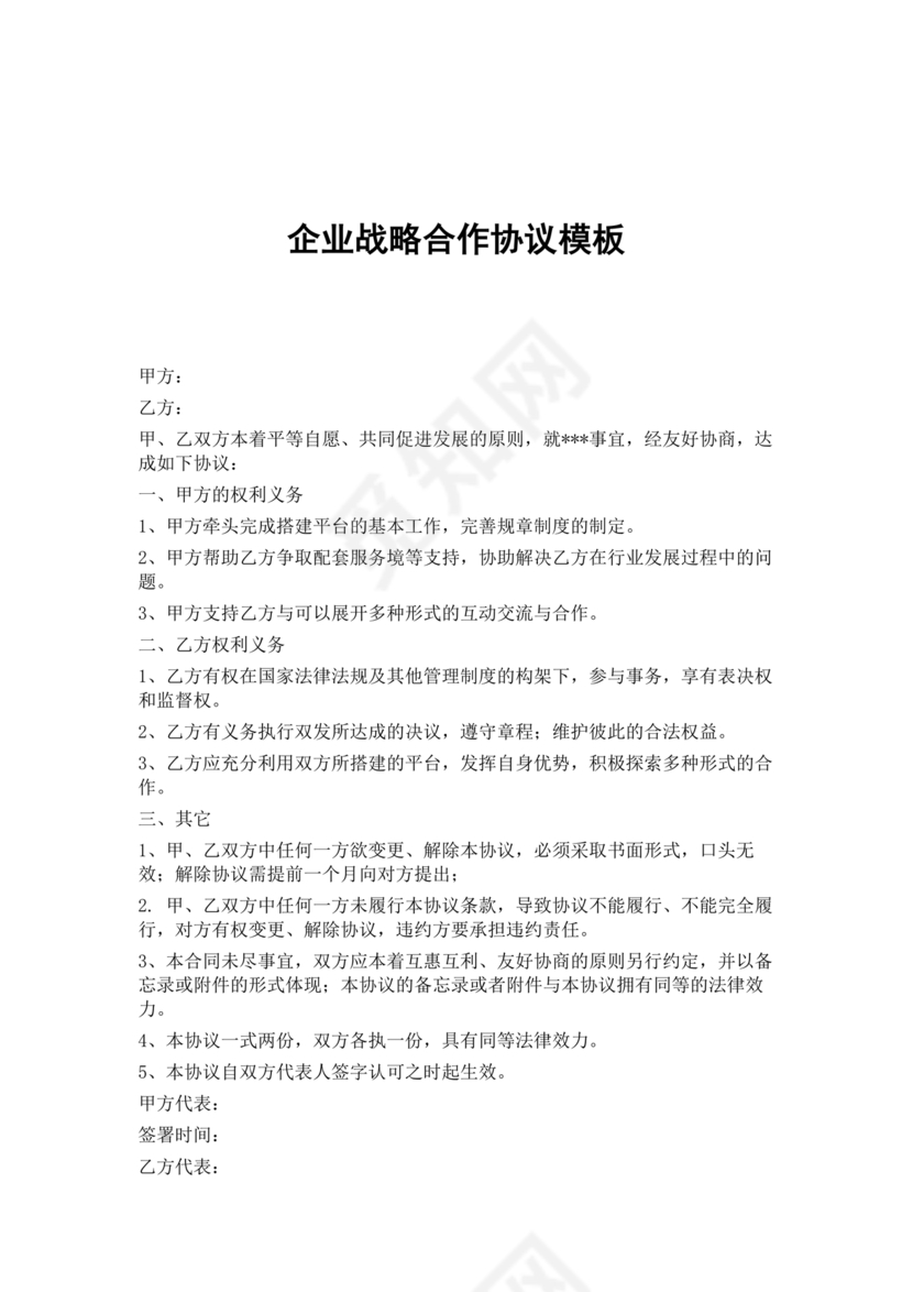 两个企业签定战略合作协议