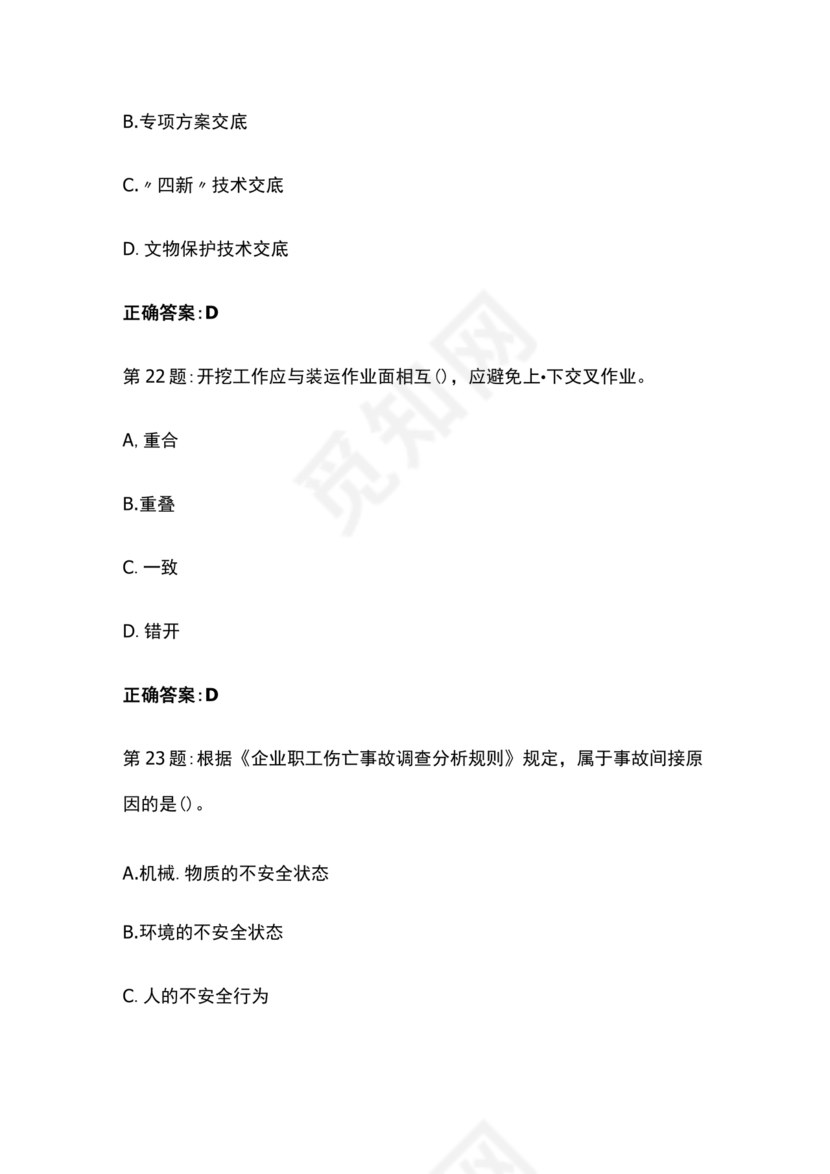 水利水电三类人员考试题库及答案