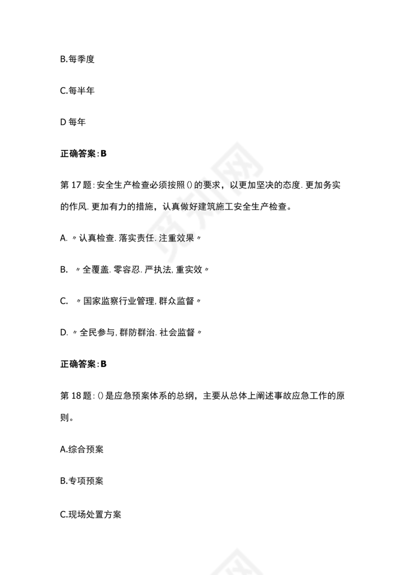 水利水电三类人员考试题库及答案