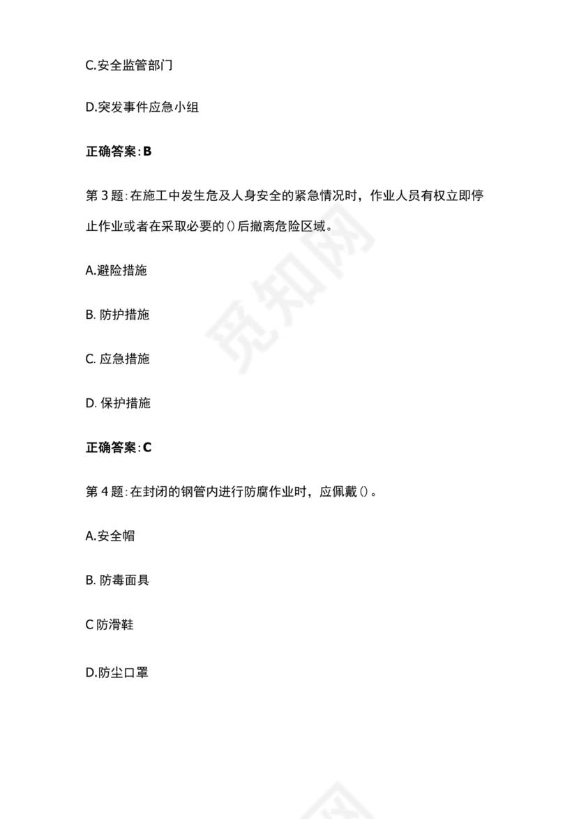 水利水电三类人员考试题库及答案