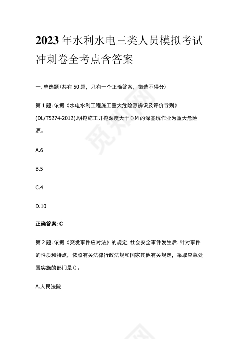 水利水电三类人员考试题库及答案