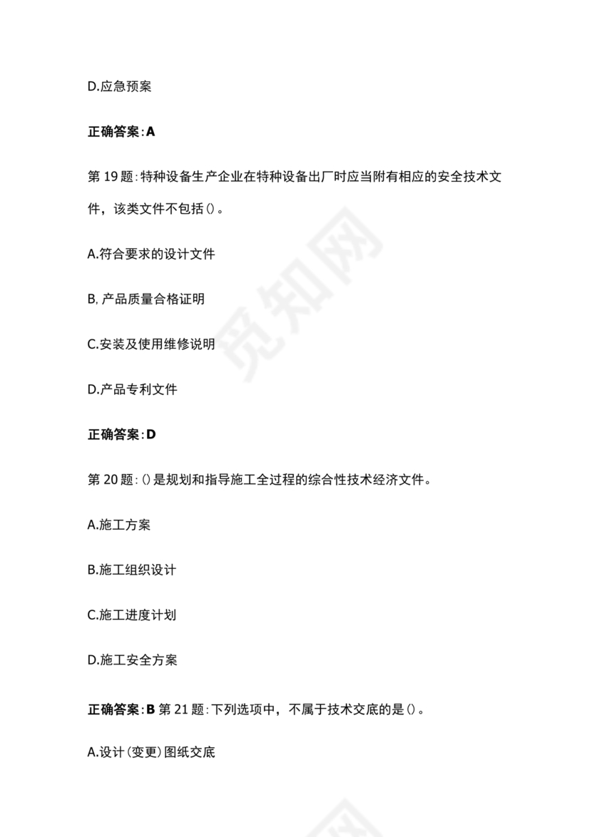 水利水电三类人员考试题库及答案