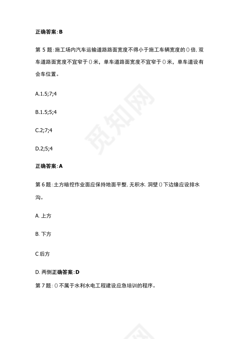 水利水电三类人员考试题库及答案