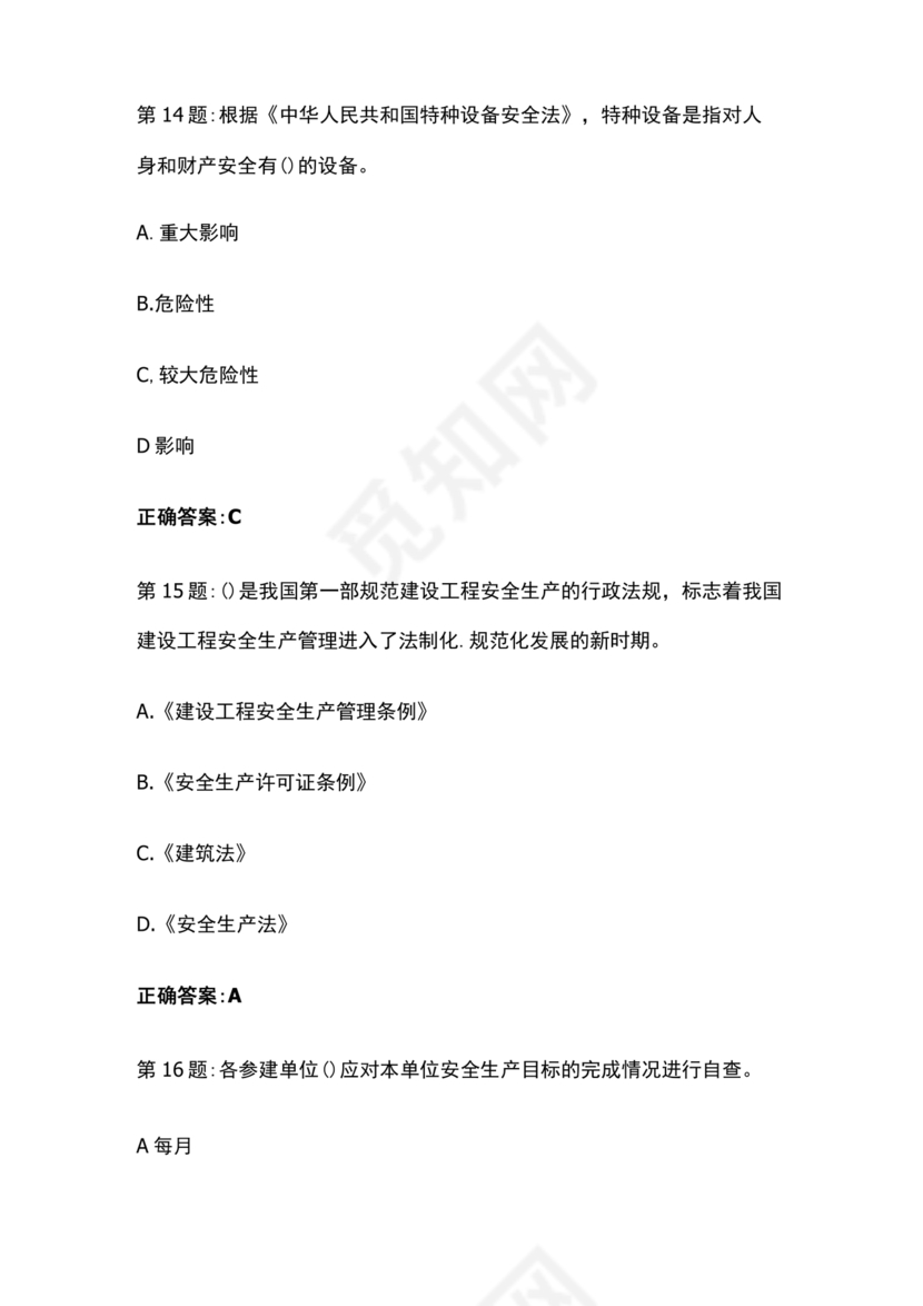 水利水电三类人员考试题库及答案