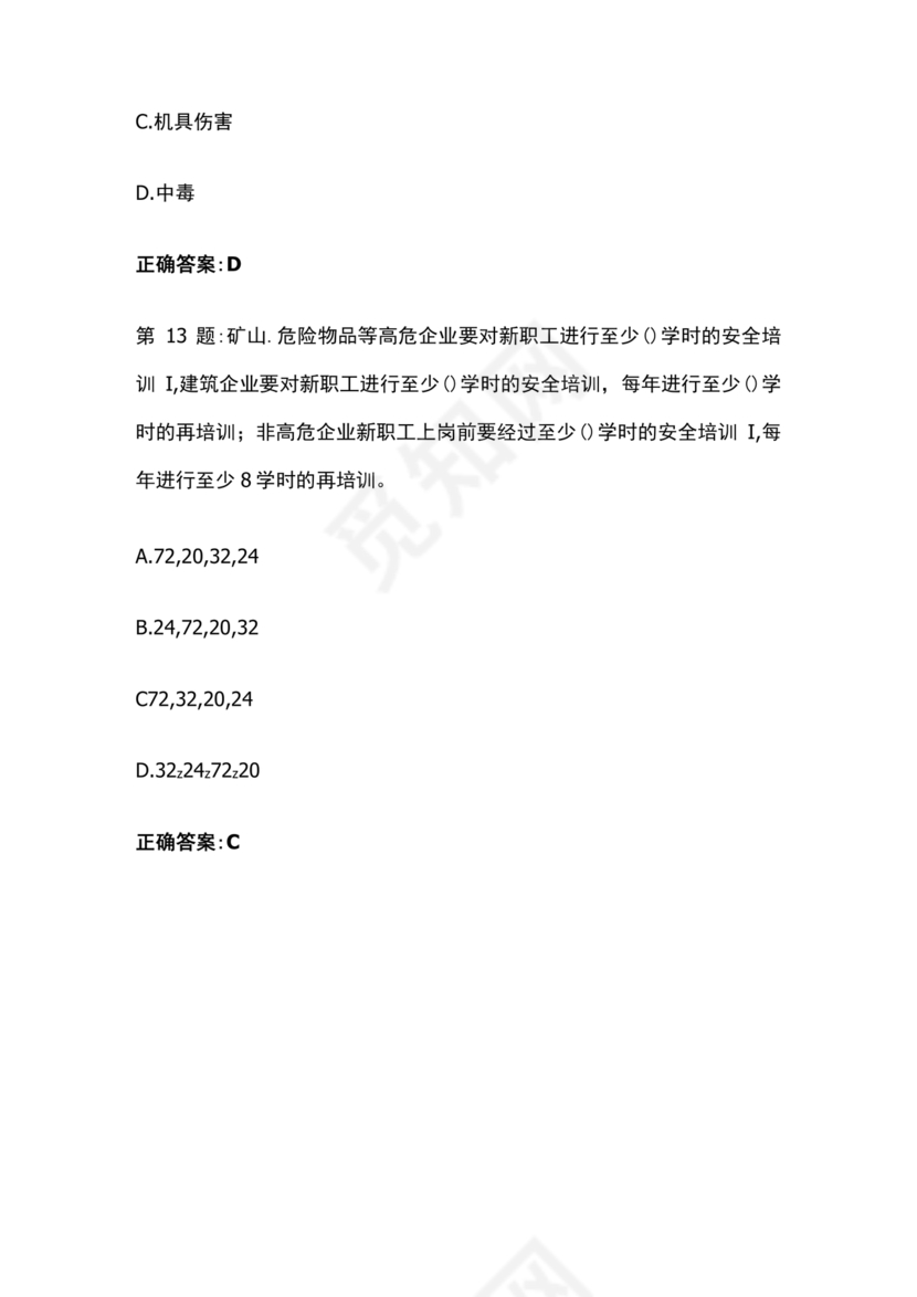 水利水电三类人员考试题库及答案