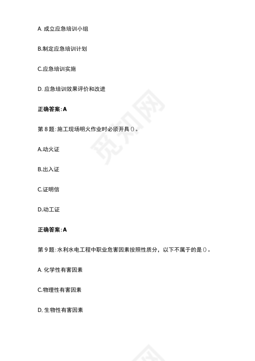 水利水电三类人员考试题库及答案