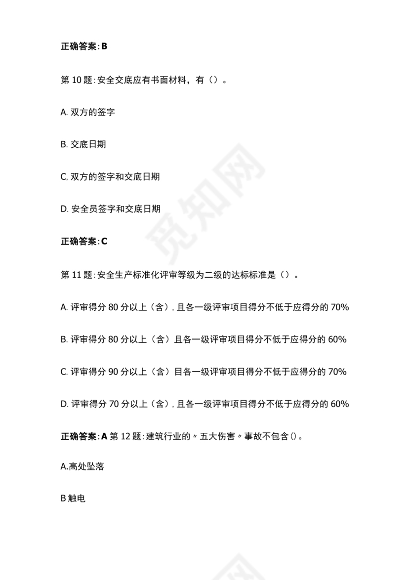 水利水电三类人员考试题库及答案