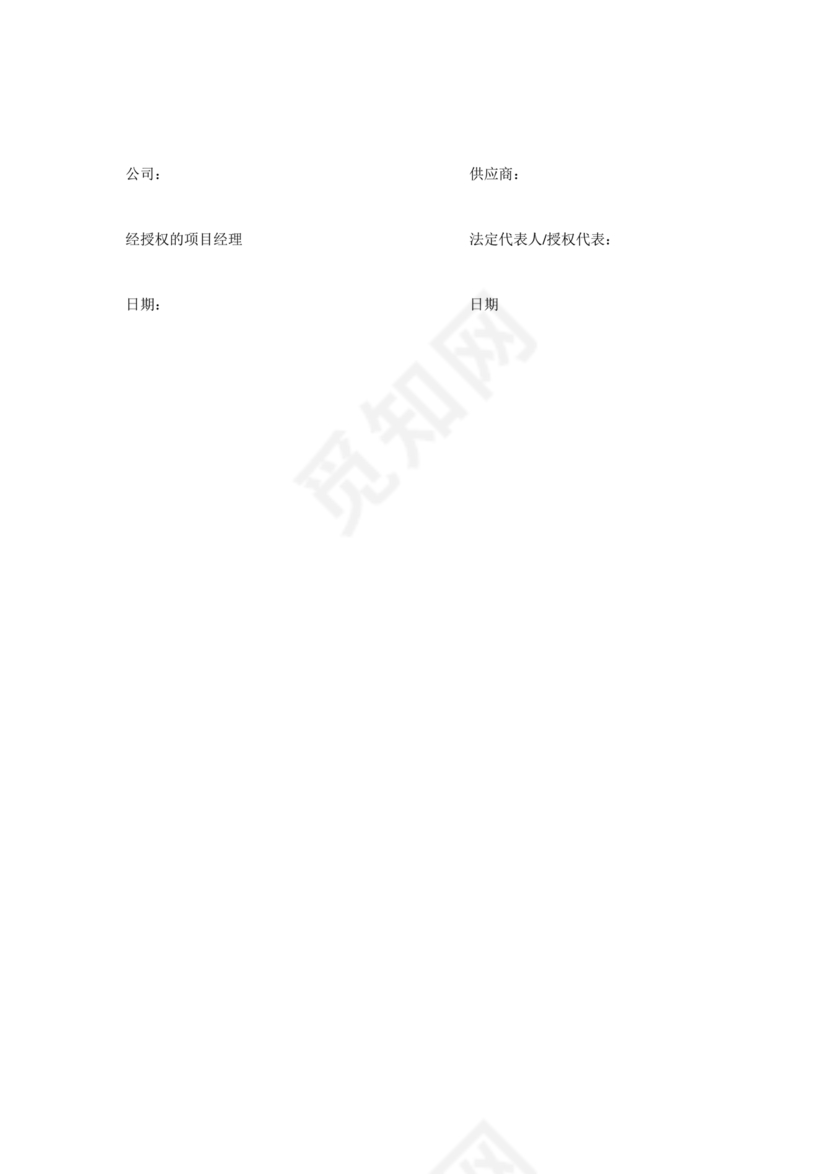 供应链战略合作协议书模板