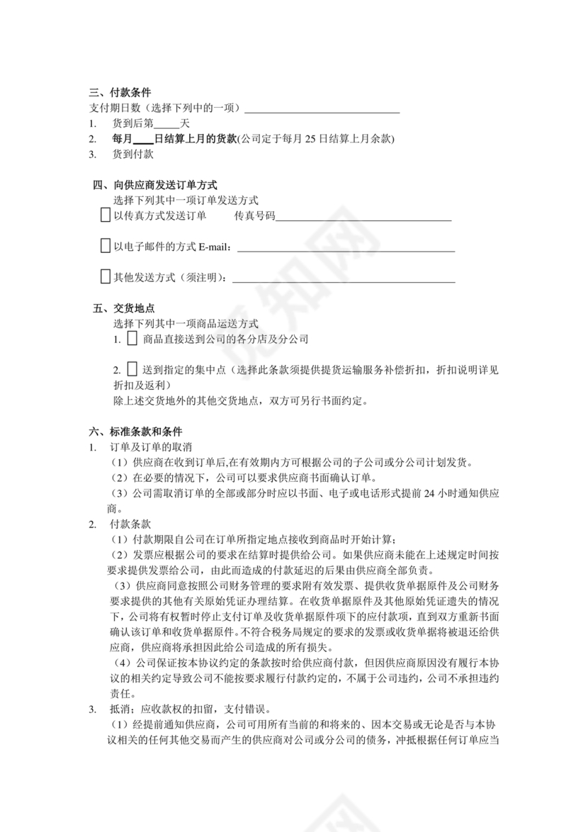 供应链战略合作协议书模板