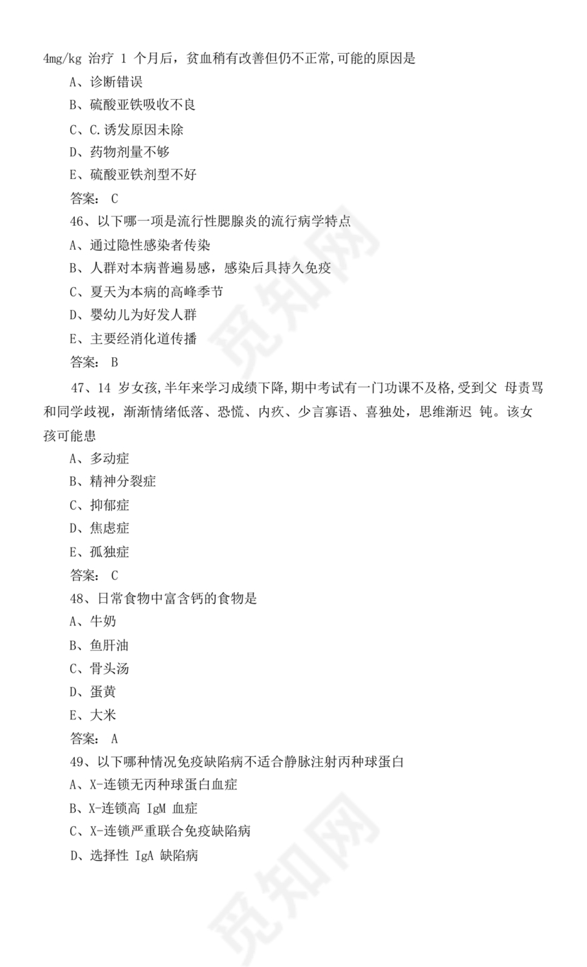 儿科考试题库及答案