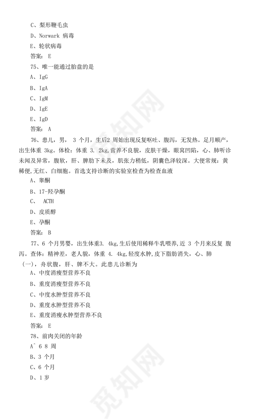 儿科考试题库及答案