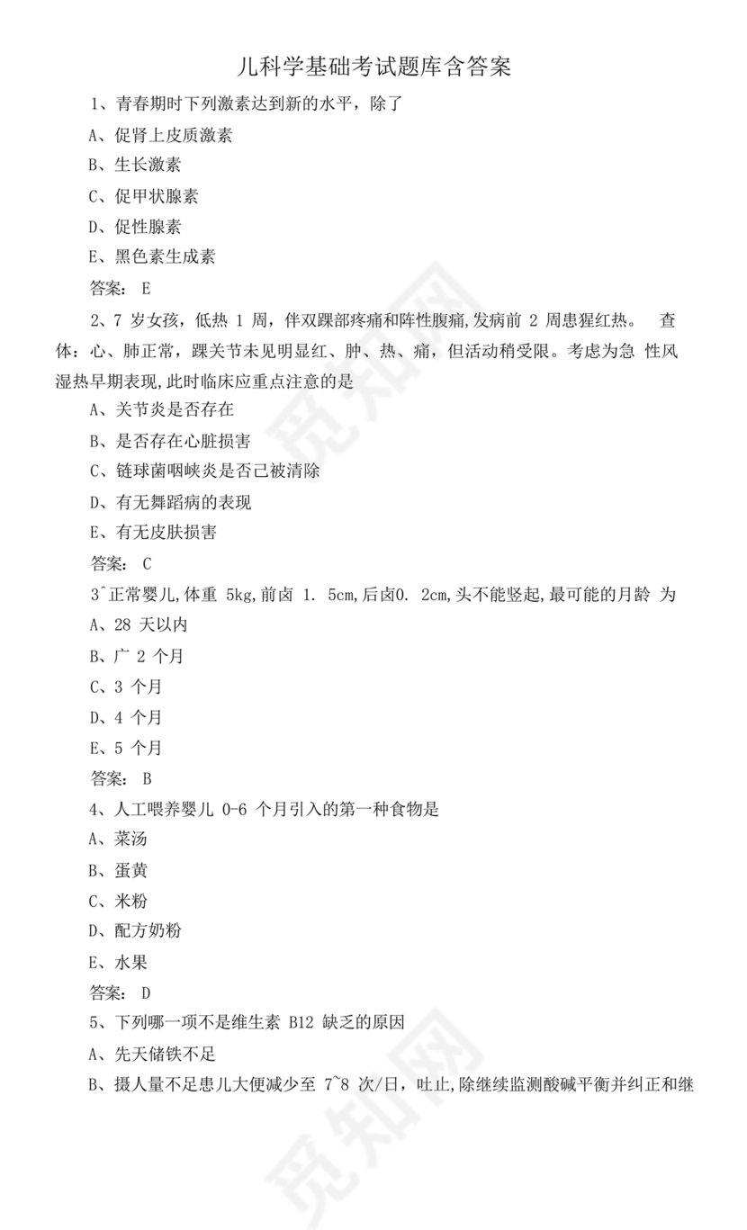 儿科考试题库及答案