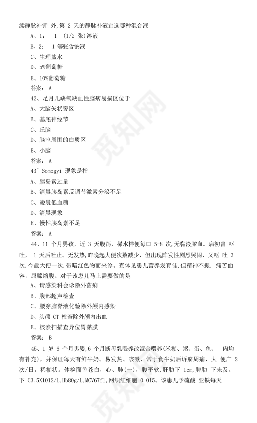 儿科考试题库及答案