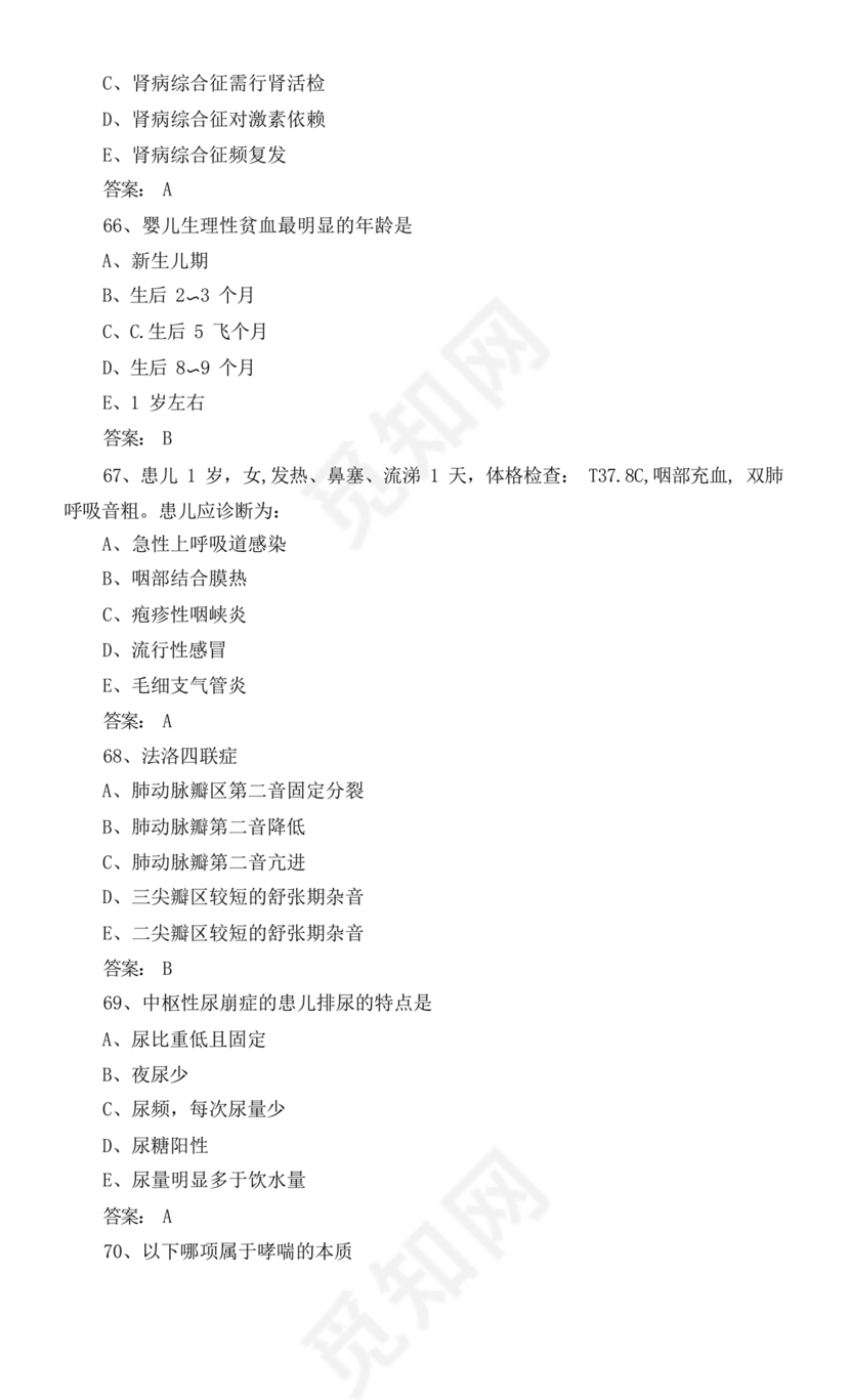 儿科考试题库及答案