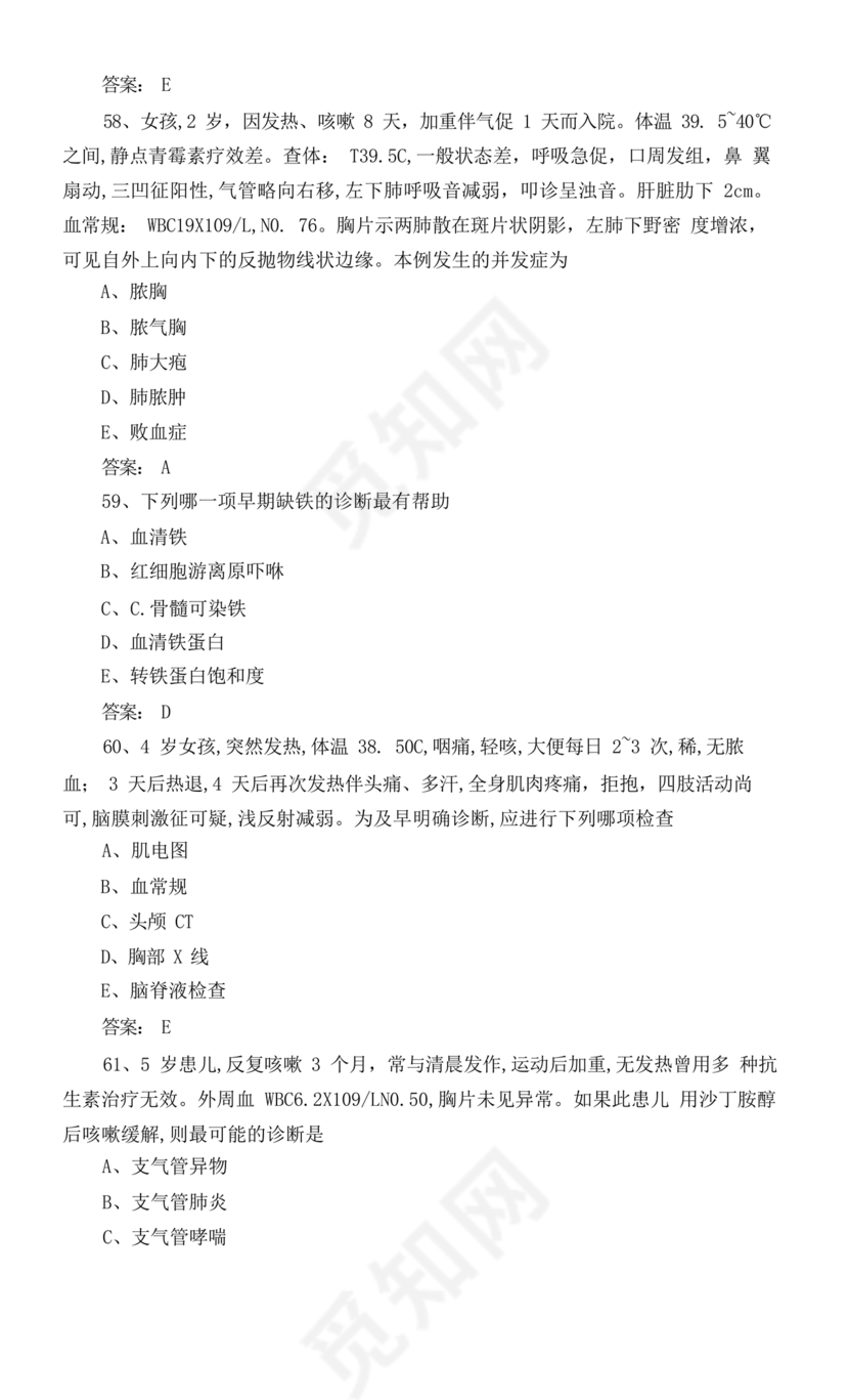 儿科考试题库及答案