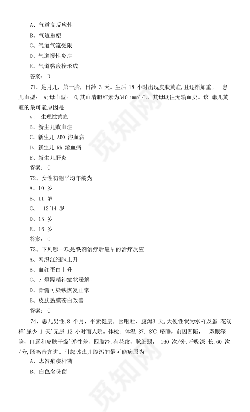 儿科考试题库及答案