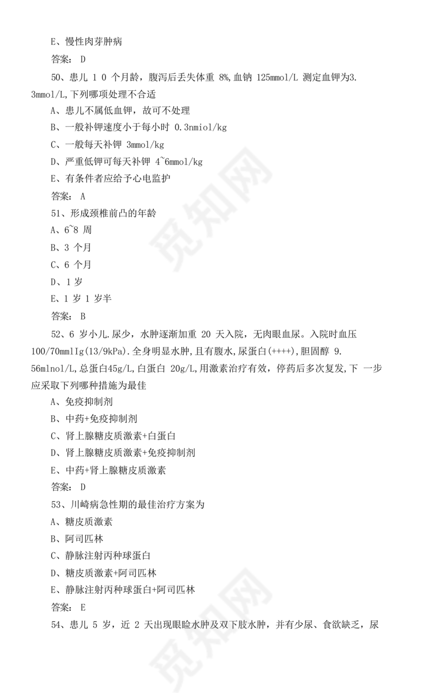 儿科考试题库及答案