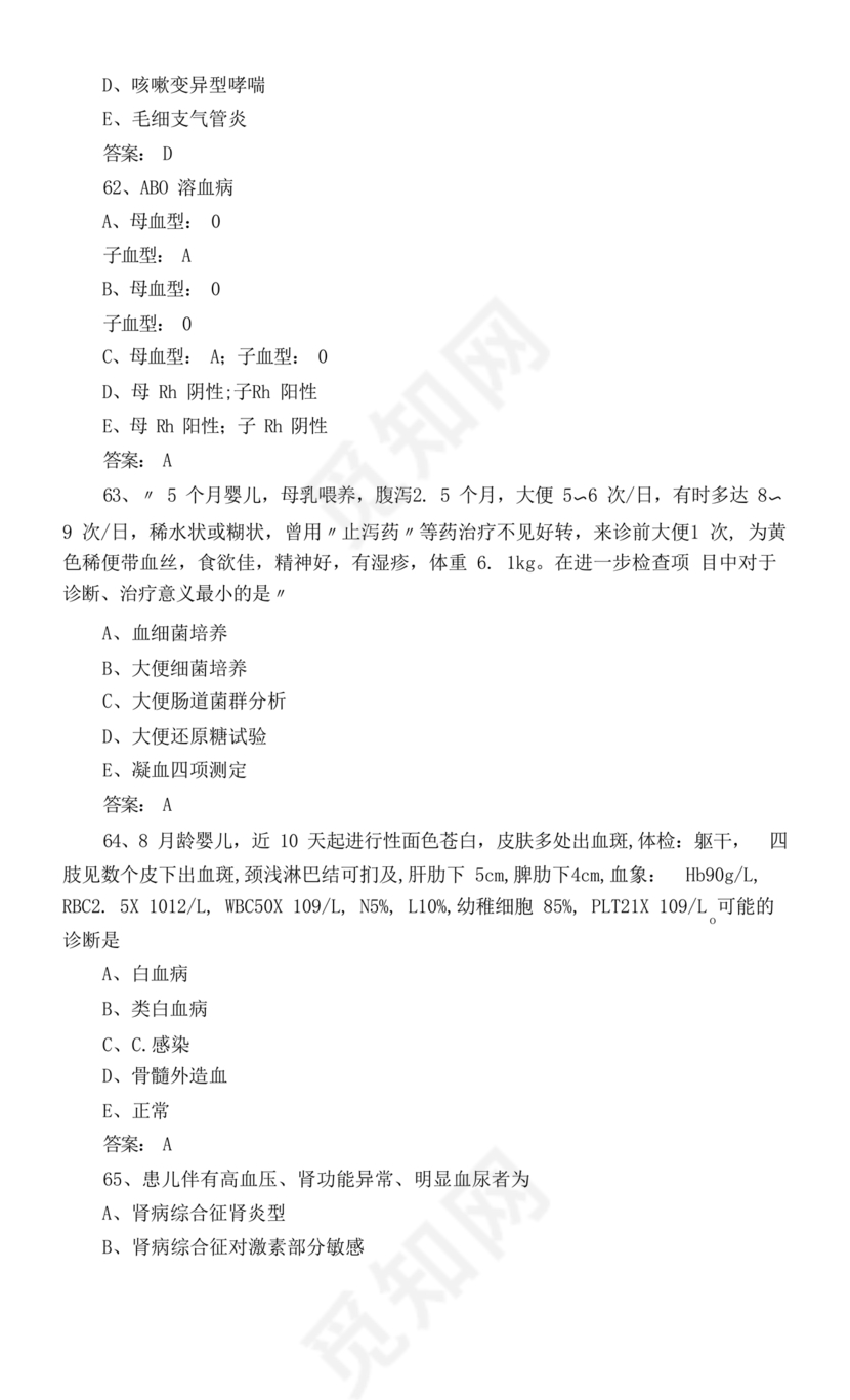 儿科考试题库及答案