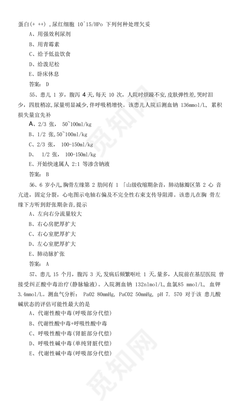 儿科考试题库及答案