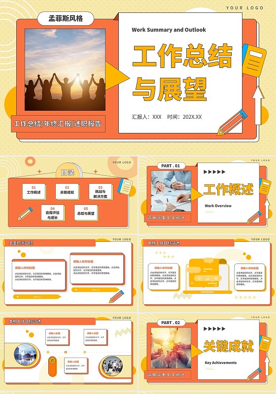 橙色孟菲斯风格工作总结年终汇报个人总结通用ppt模板