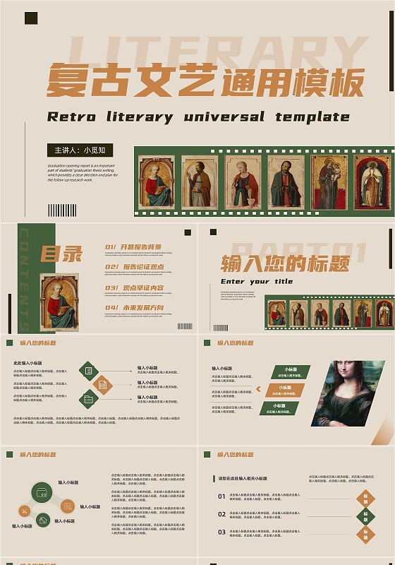 米色浅色绿色简约风复古风文艺通用模板PPT模板艺术文化