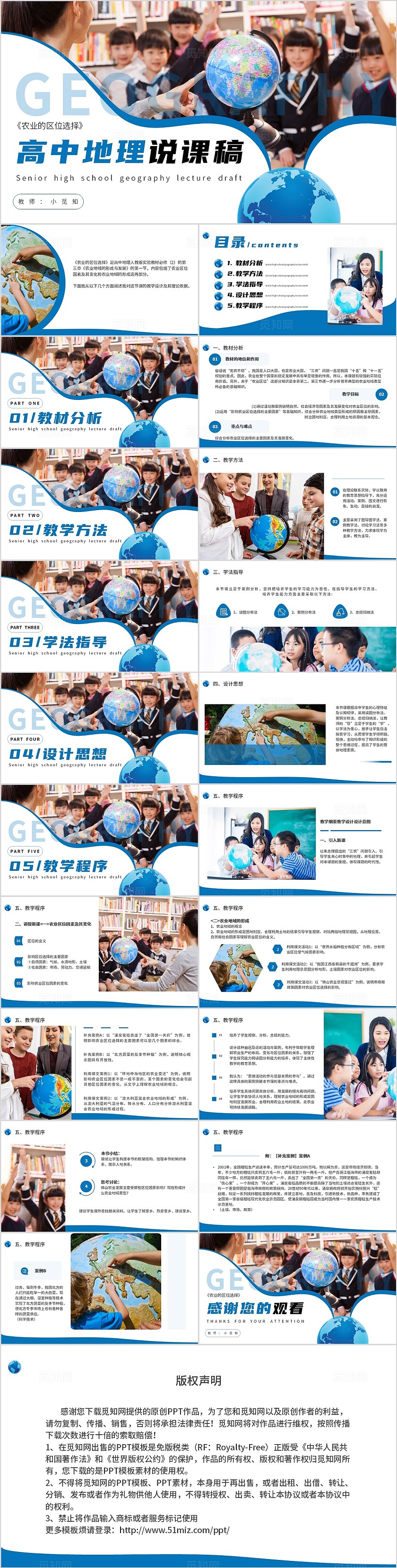 蓝色几何实拍地理说课教育课件PPT模板