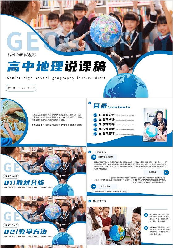 蓝色几何实拍地理说课教育课件PPT模板