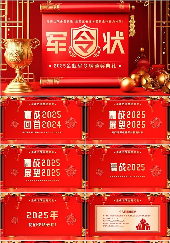 红色喜庆创意插画3d大气风军令状颁奖典礼PPT模板