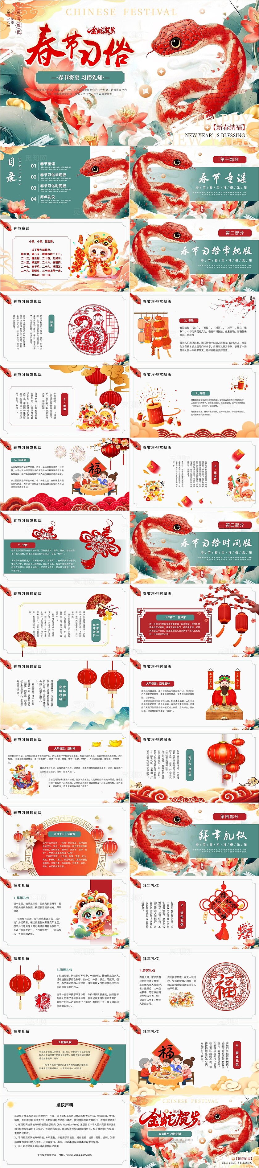 绿色红色水彩水墨2025新年春节习俗PPT模板