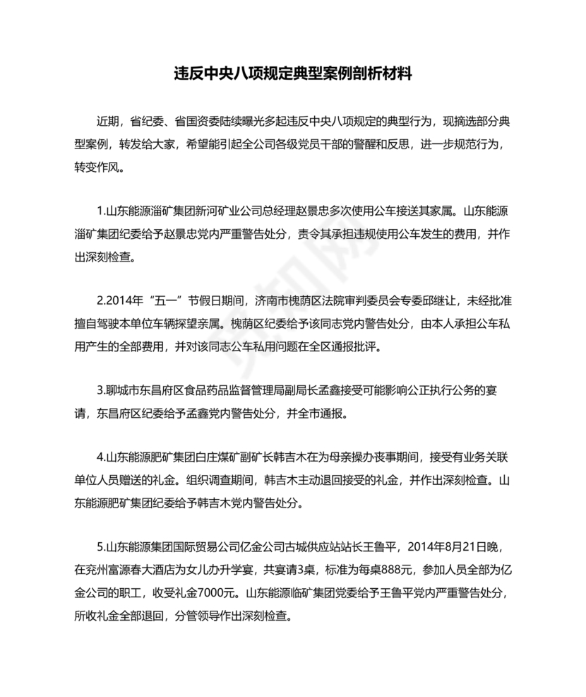典型案例个人剖析材料