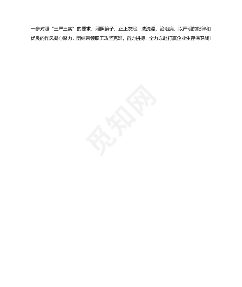 典型案例个人剖析材料