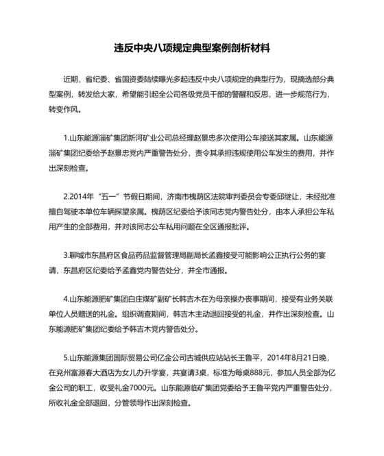 典型案例个人剖析材料