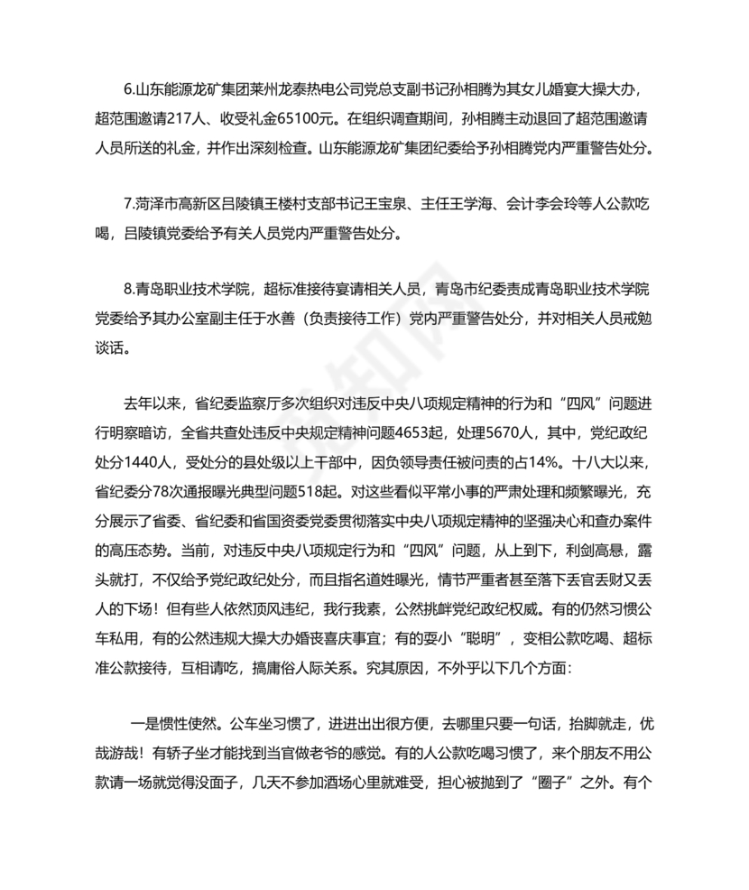 典型案例个人剖析材料