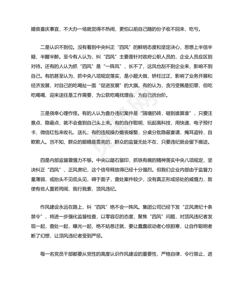 典型案例个人剖析材料