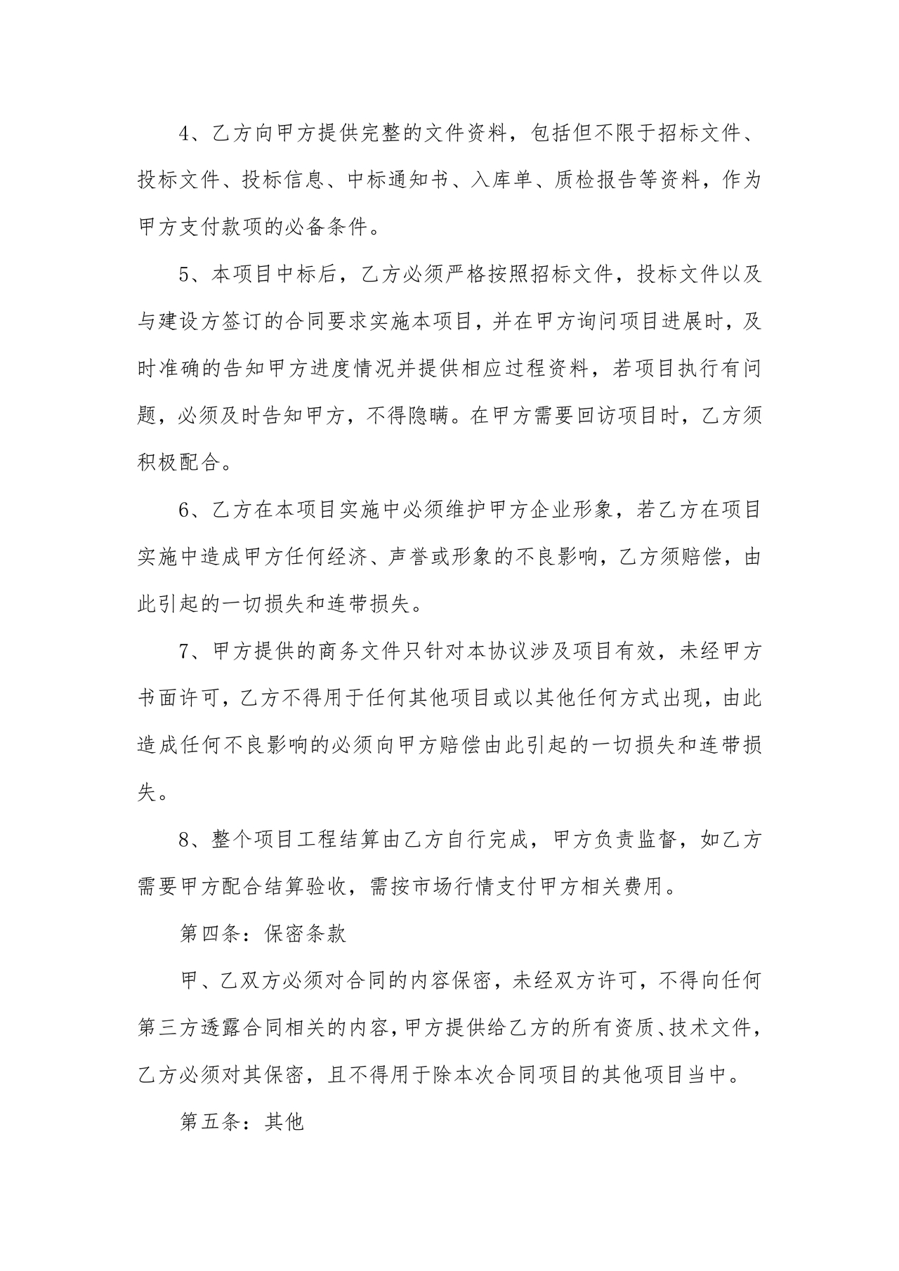设立分公司合作协议书