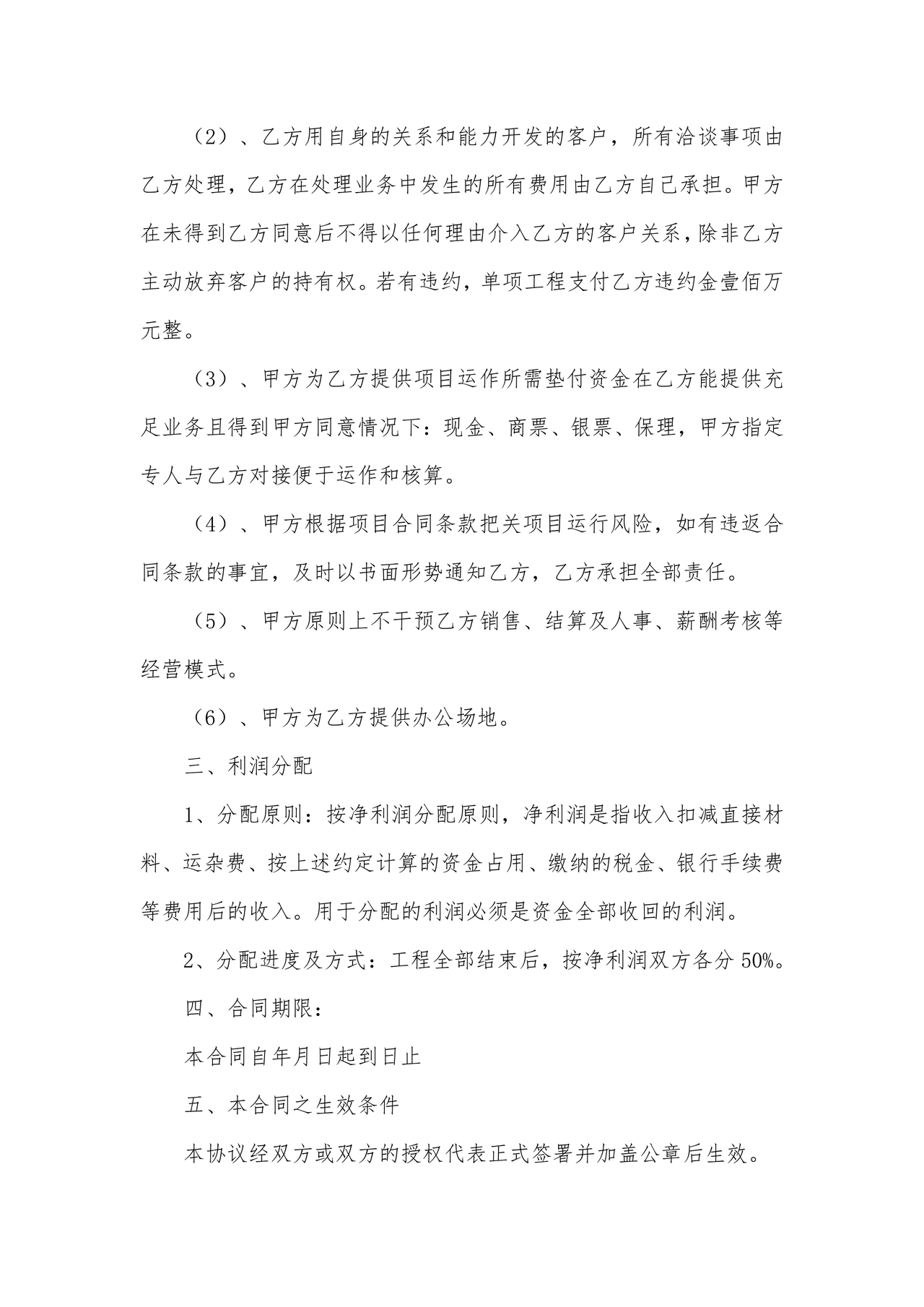 设立分公司合作协议书