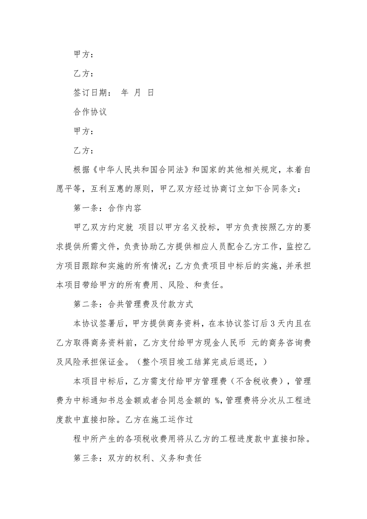 设立分公司合作协议书
