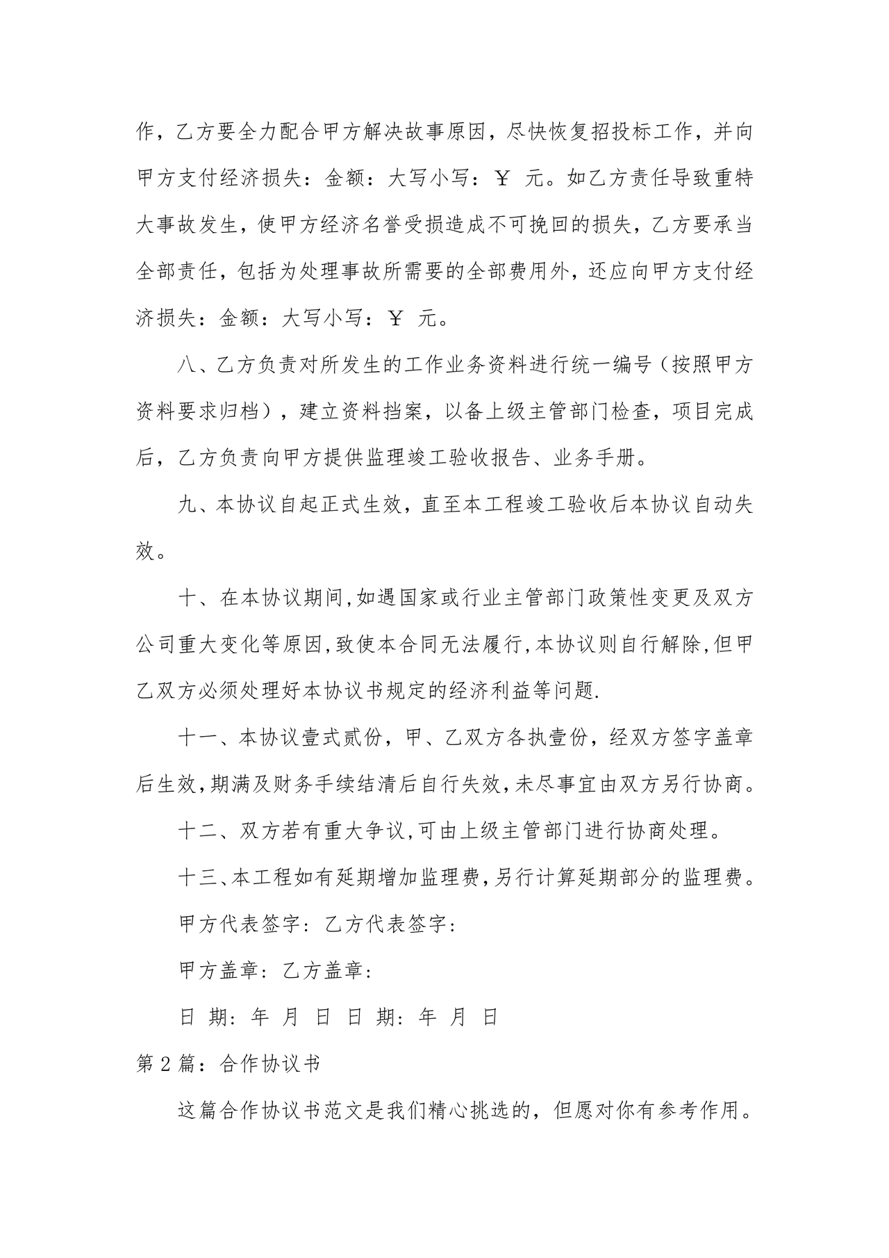 设立分公司合作协议书