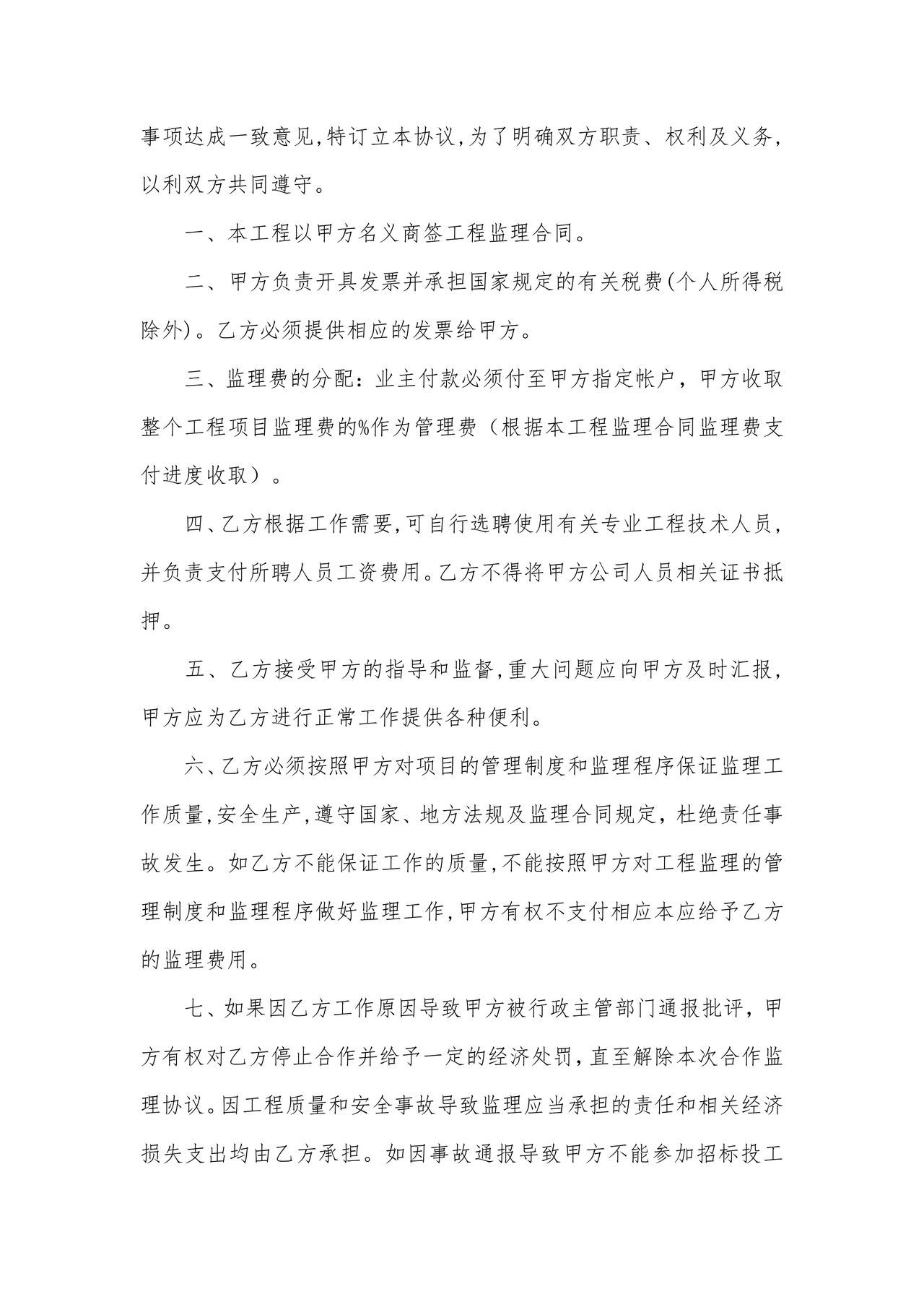 设立分公司合作协议书