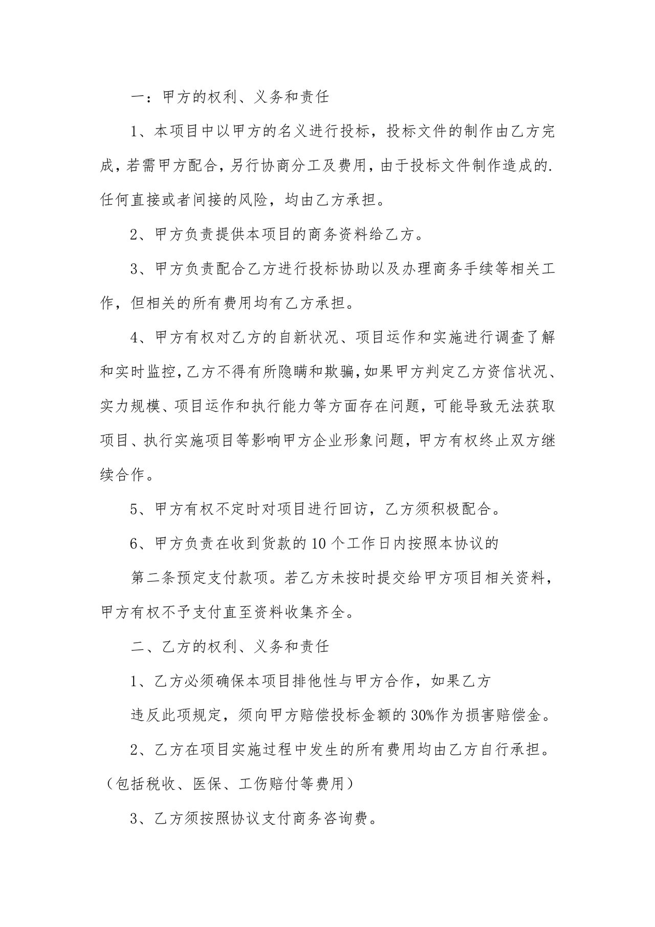 设立分公司合作协议书