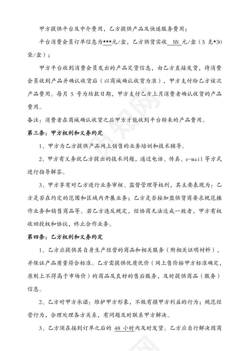 供应商电商平台合作协议