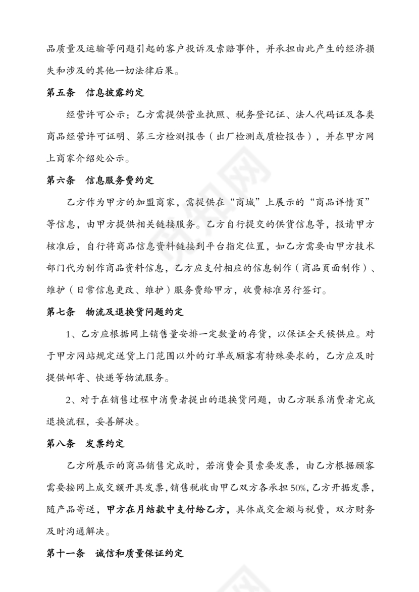 供应商电商平台合作协议