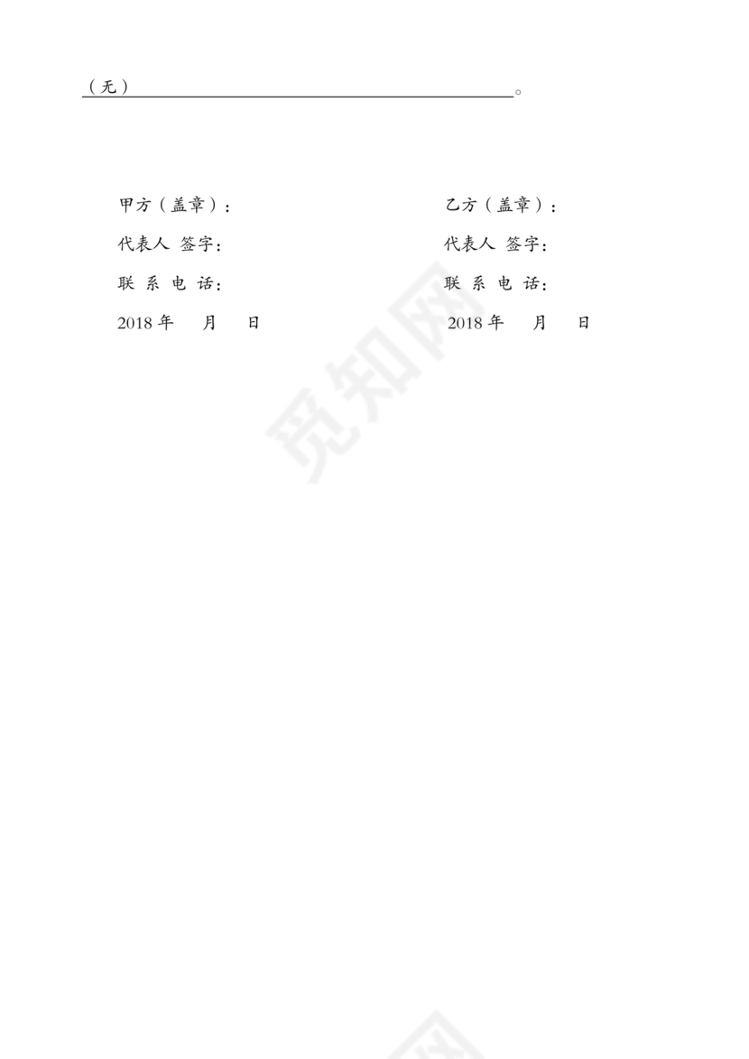 供应商电商平台合作协议