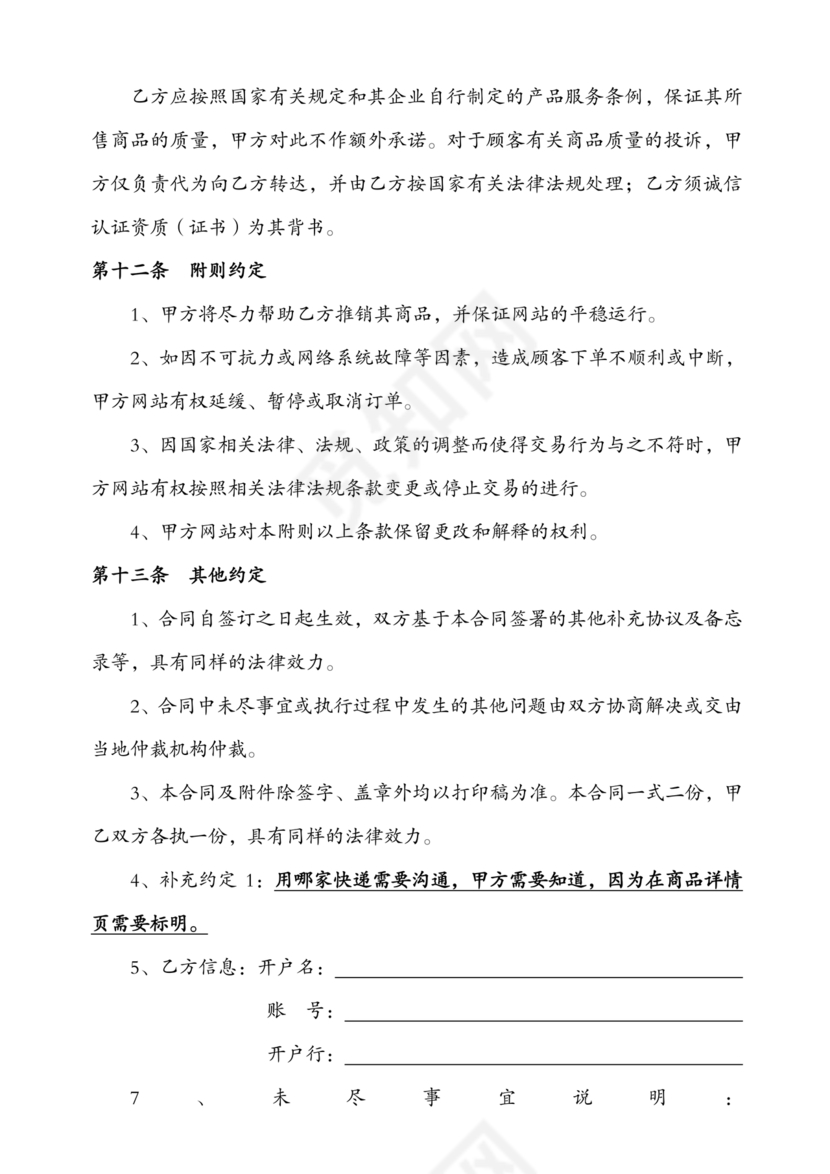 供应商电商平台合作协议