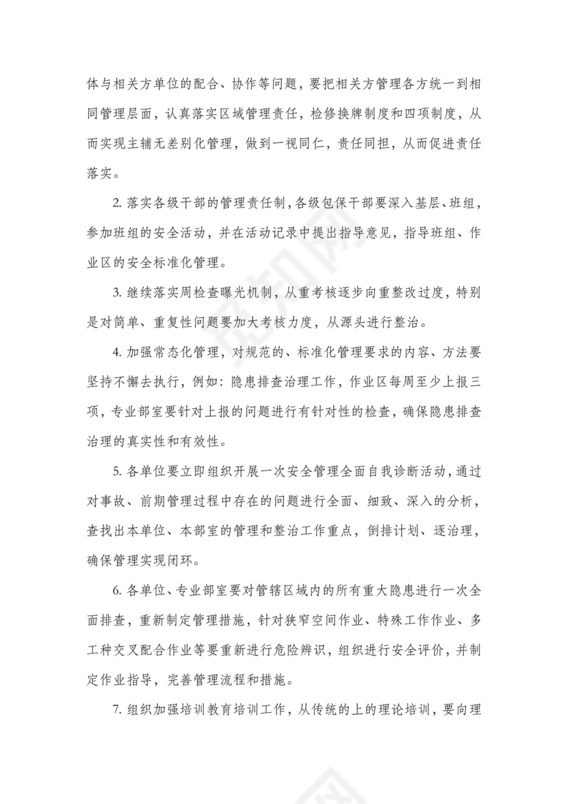 安全务虚会发言材料